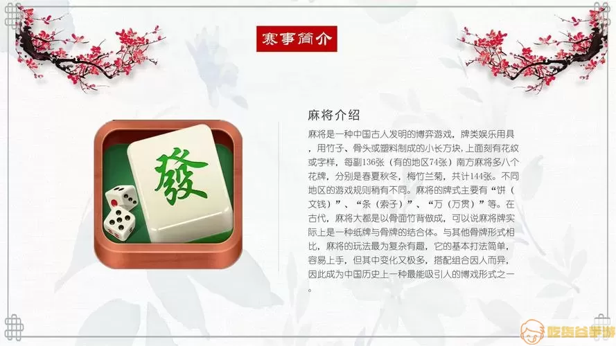 麻将比赛目的