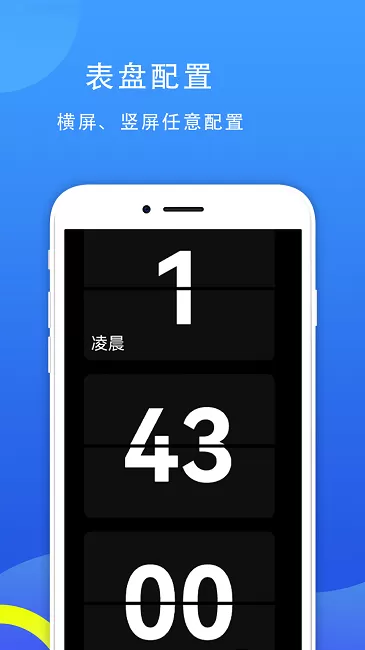 77时钟官方免费下载图3