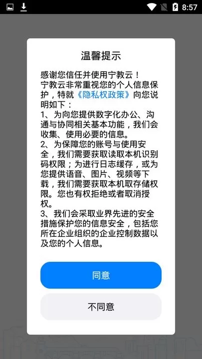 宁教云下载官方版图0