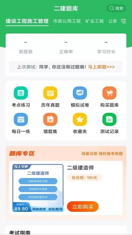 上学吧二建题库老版本下载图1