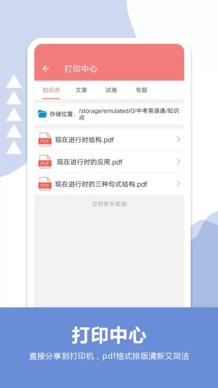 中考英语通最新版图3