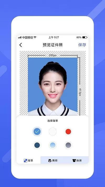 最美电子证件照下载免费版图3