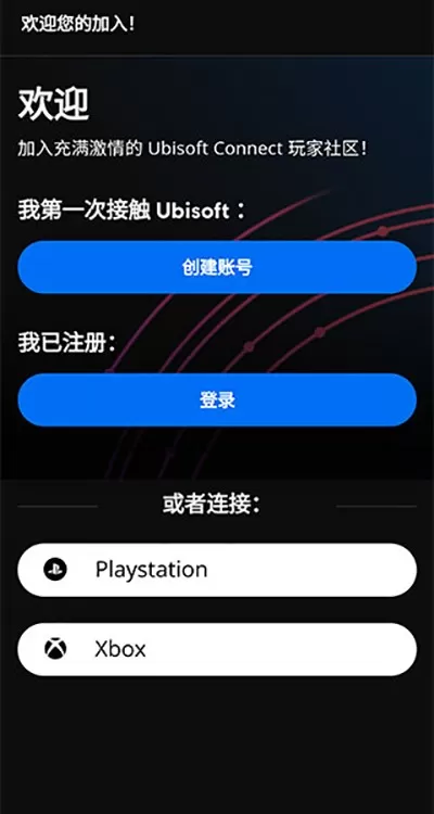 育碧Ubisoft Connect 客户端手游免费版图2