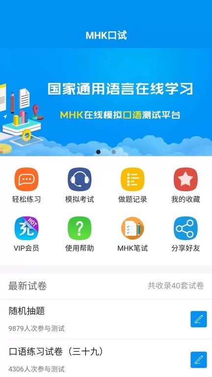 MHK口试下载免费图3