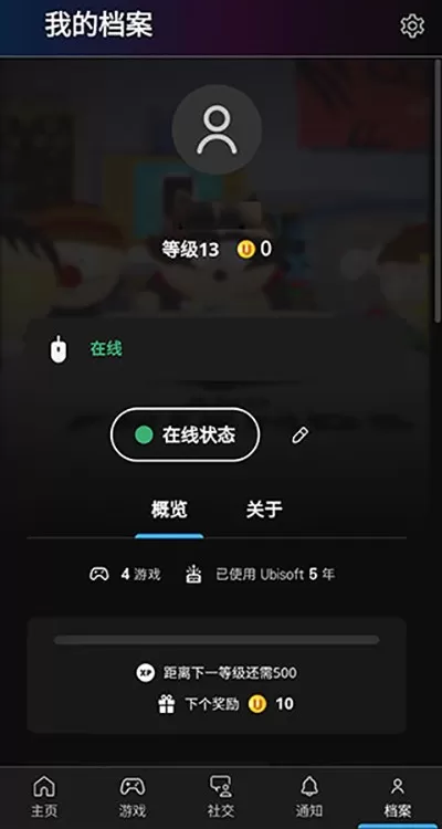 育碧Ubisoft Connect 客户端手游免费版图1