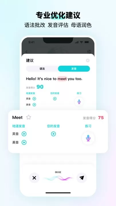 SpeakGuru手机版下载图1