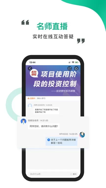 中研云课堂软件下载图3