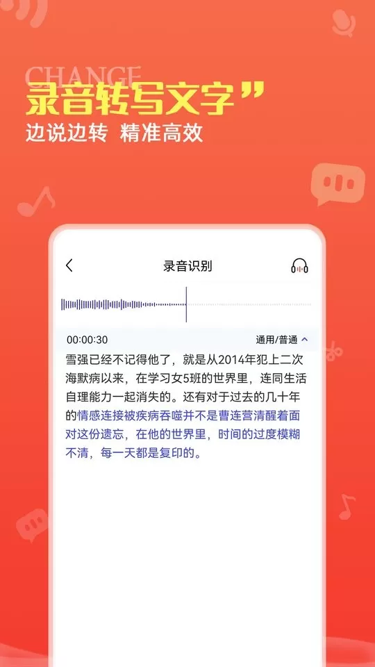 录音转文字pro软件下载图1