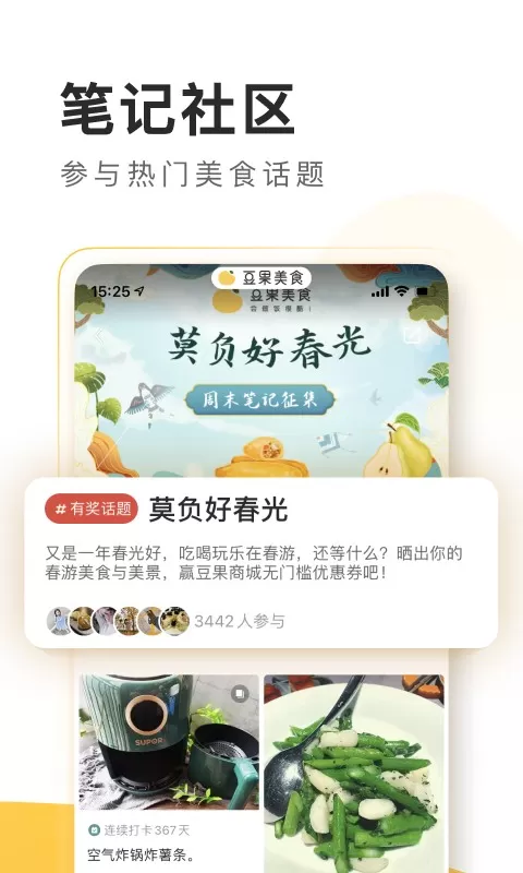 豆果美食官网版最新图3