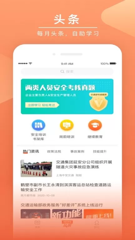 安驾课堂下载最新版本图3