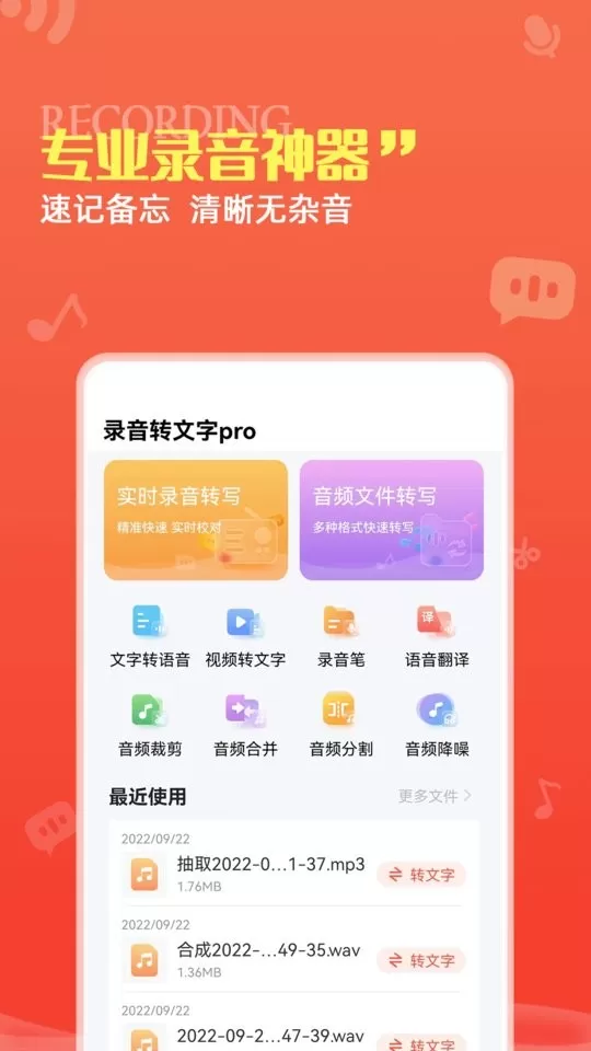 录音转文字pro软件下载图3