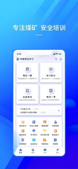 仲泰安全学习官网版最新图1