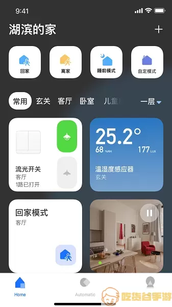 LifeSmart官网版旧版本