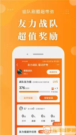 金题护考app最新版