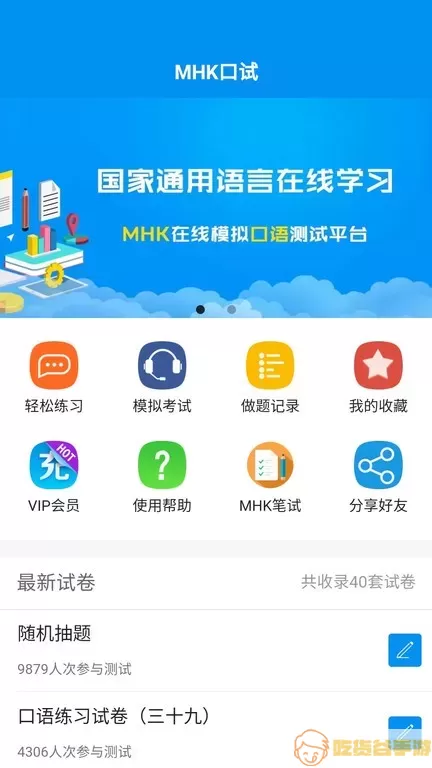 MHK口试下载免费