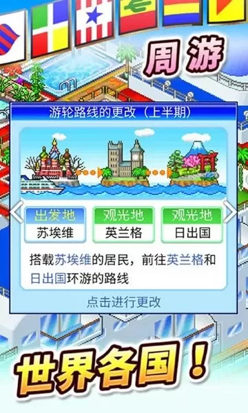 豪华大游轮物语全国家解锁版下载官方版图1