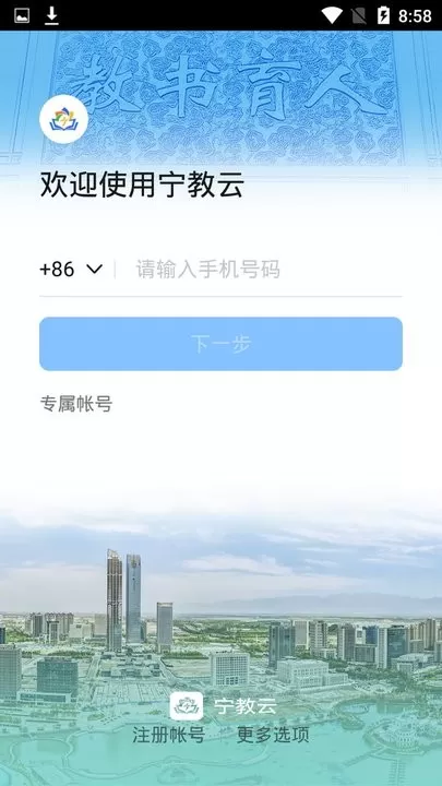 宁教云下载官方版图2