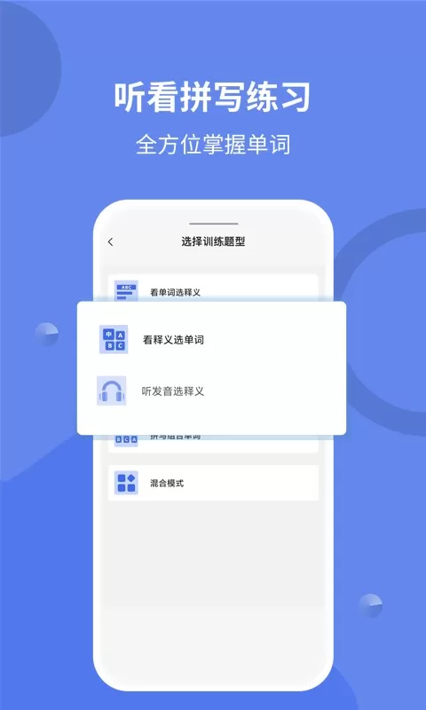 堂堂背单词免费下载图3