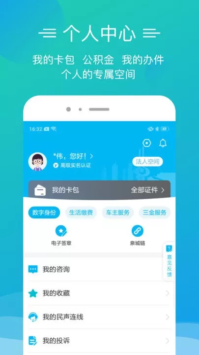 爱山东泉城办下载官网版图3