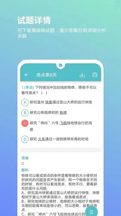 高考物理通下载新版图0