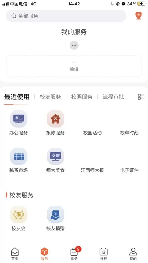 江西师大安卓免费下载图2