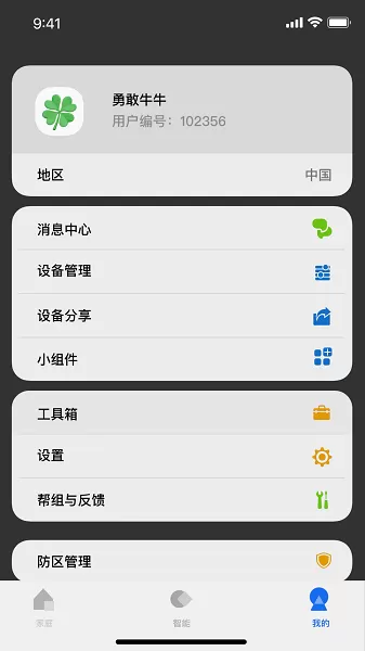 LifeSmart官网版旧版本图1