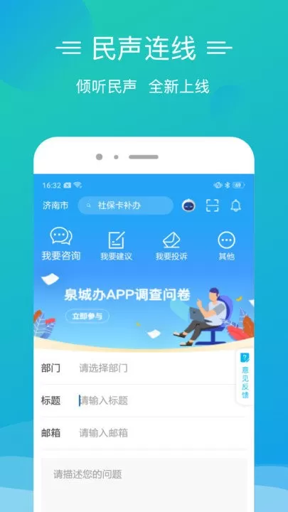 爱山东泉城办下载官网版图2