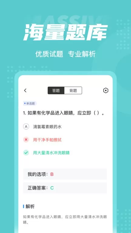 危险化学品考试聚题库下载免费图2