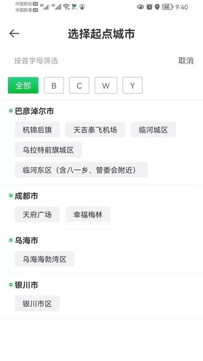 嘉易行用户端官网正版下载图1