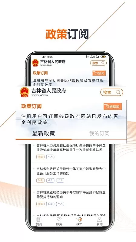 吉林省政府最新版本图1