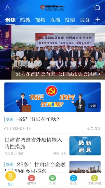 新临夏官网版app图0