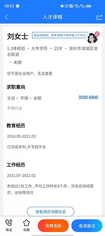 滨聘人才网安卓版最新版图2