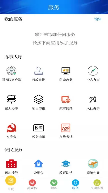 新临夏官网版app图3