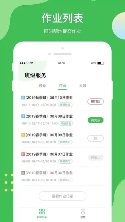 微微课外学生端下载官方版图0