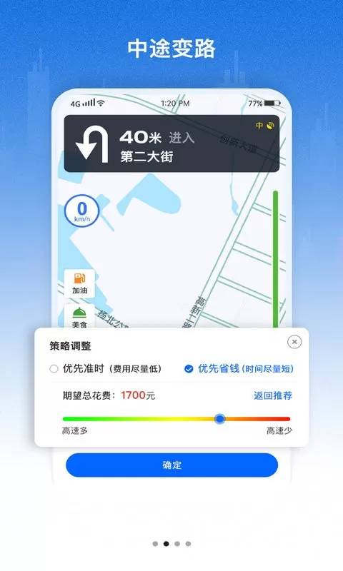 好到达货车导航下载官方版图1