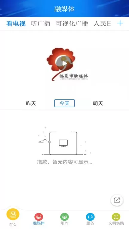 新临夏官网版app图1