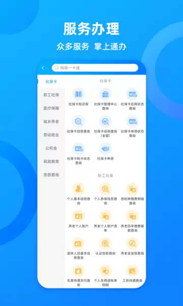 海南一卡通最新版本图1