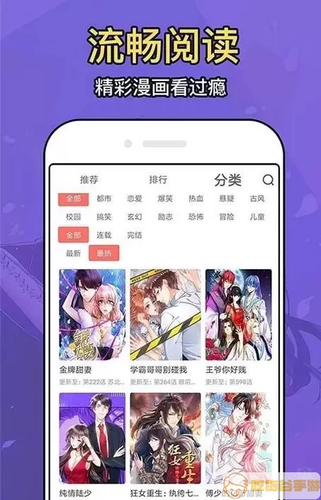 粉丝漫画官网首页