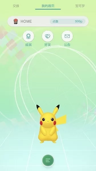 Pokémon HOME游戏最新版图1