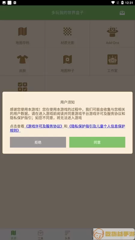 多玩我的世界盒子官网版下载