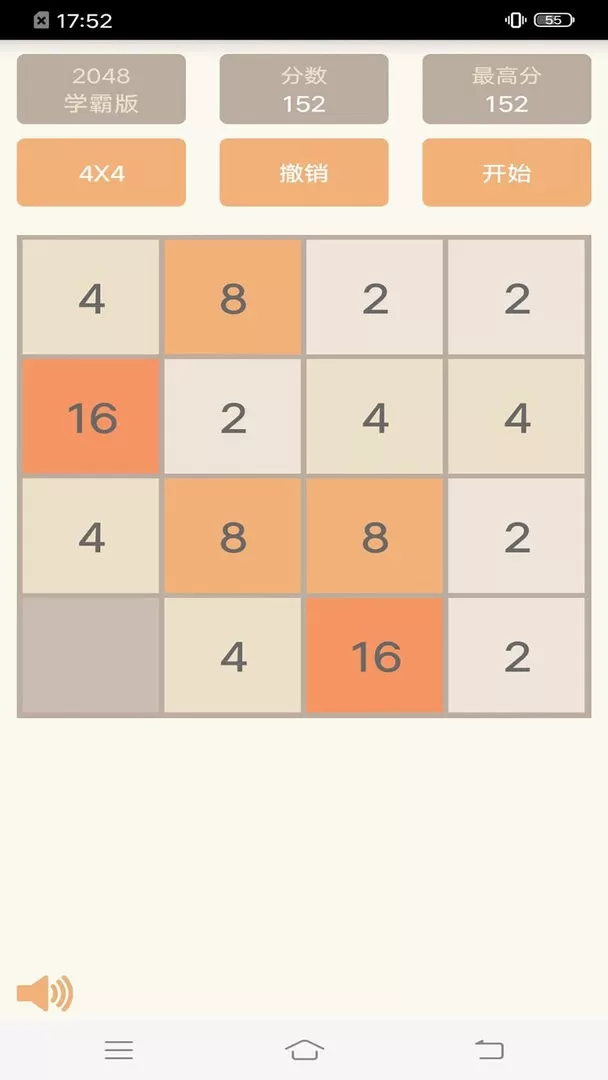 2048学霸版手游免费版图1