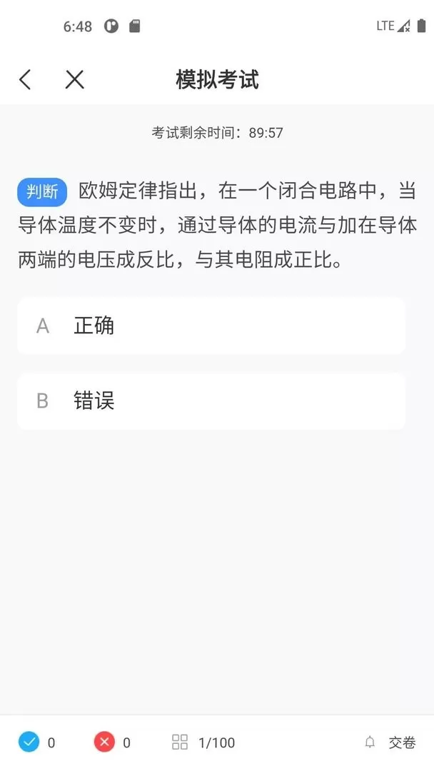 电工考试宝典最新版图1