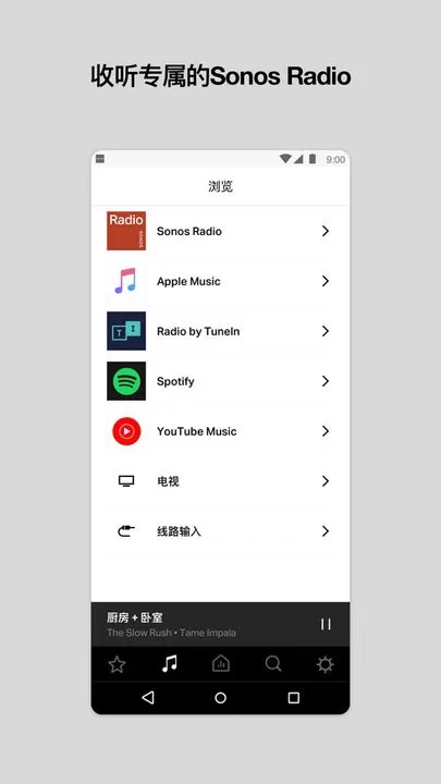 Sonos控制器手机版图1