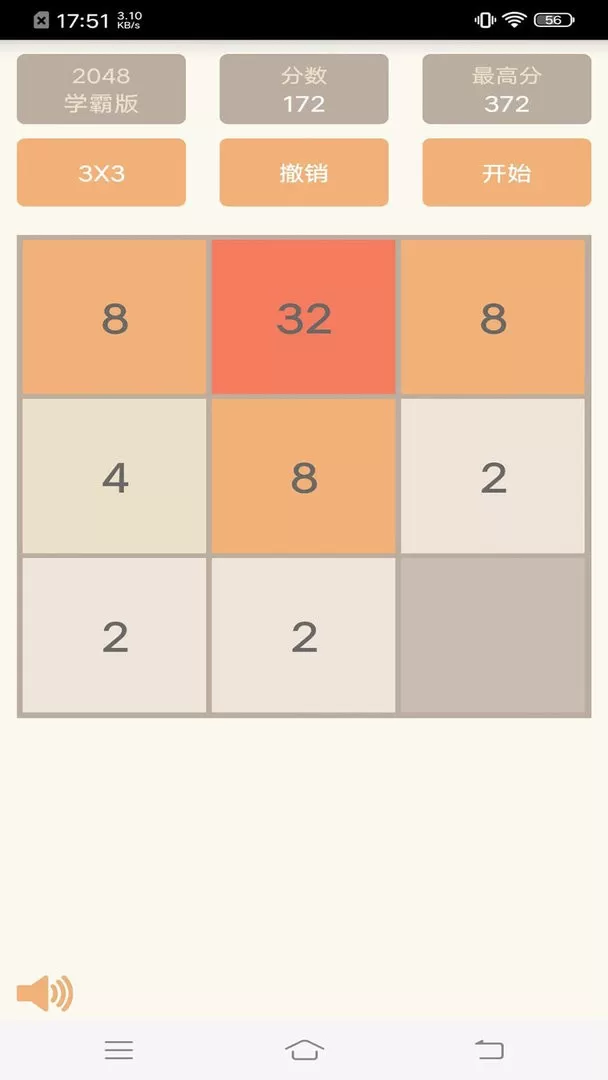 2048学霸版手游免费版图2