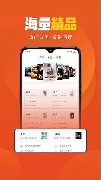 乐读小说app安卓版图1