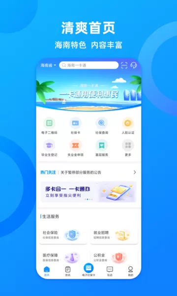 海南一卡通最新版本图2