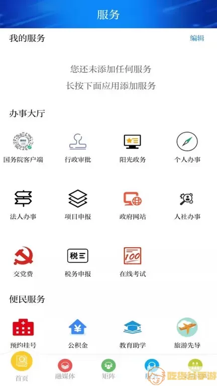 新临夏官网版app