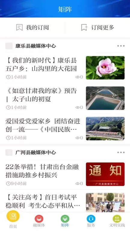 新临夏官网版app图2