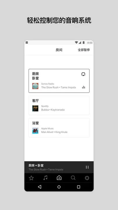 Sonos控制器手机版图2