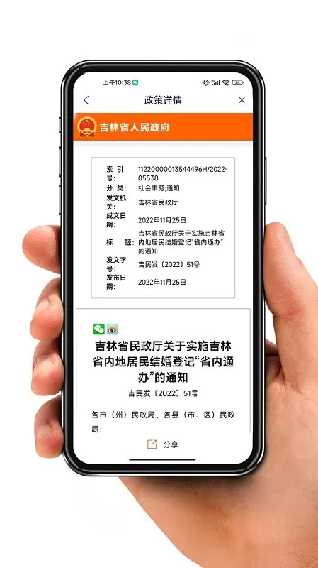 吉林省政府最新版本图3